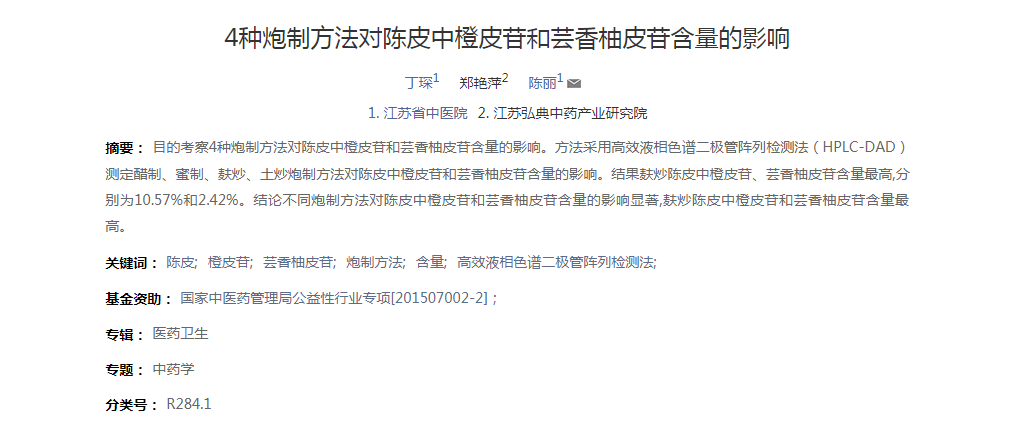 瑞芬思与江苏省中医院合作案例（2020）