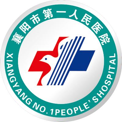 襄阳市第一人民医院