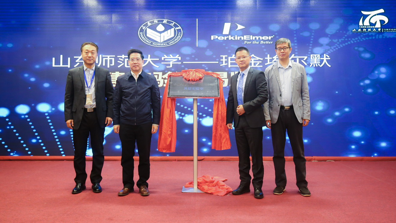 山东师范大学携手珀金埃尔默建立生命科学共建实验室