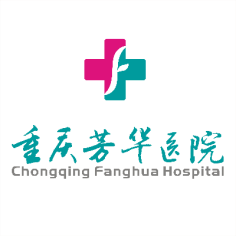 重庆芳华医院