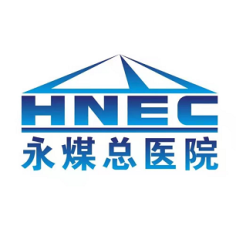 永煤集团总医院