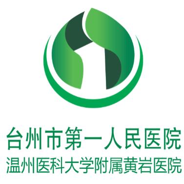 台州市第一人民医院