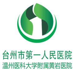 台州市第一人民医院