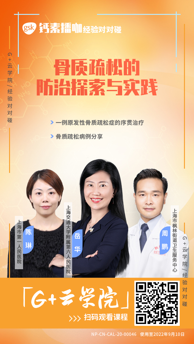 医生观看,点击>>「前往认证」满满干货,精彩不容错过~主讲嘉宾岳华