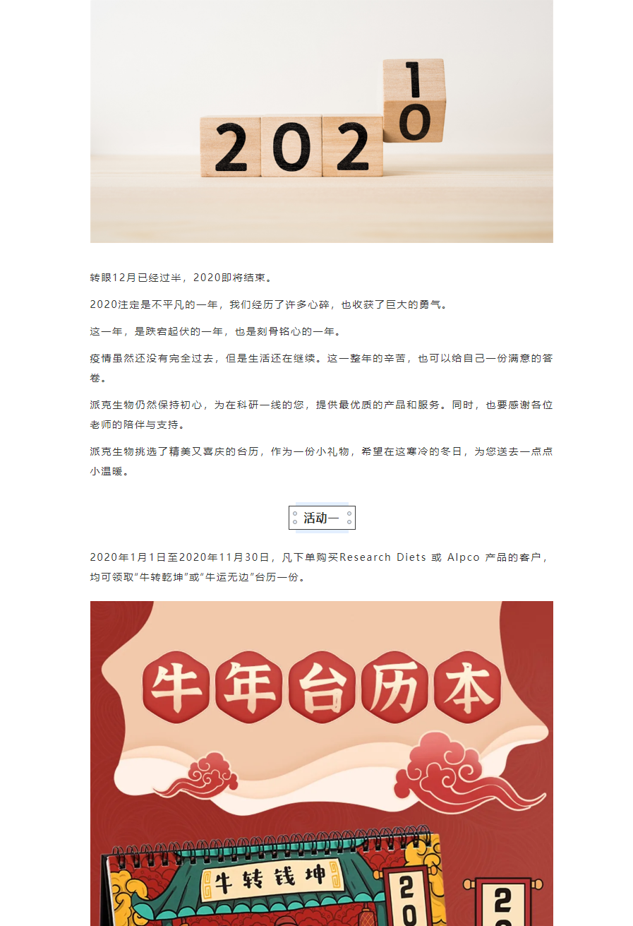 派克送您小礼物，祝您2021完美起跑！
