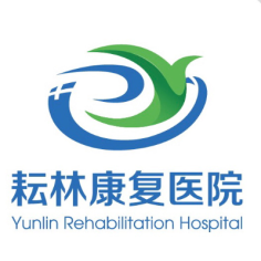 无锡耘林康复医院
