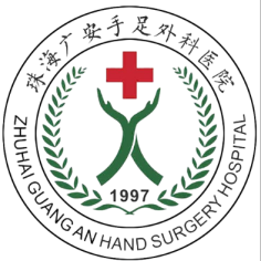 珠海广安手足外科医院