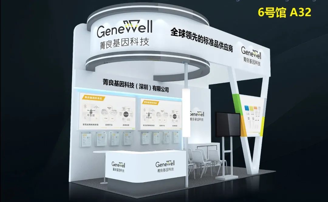 展会邀请 | 菁良与您相约2020中国精准医学大会！