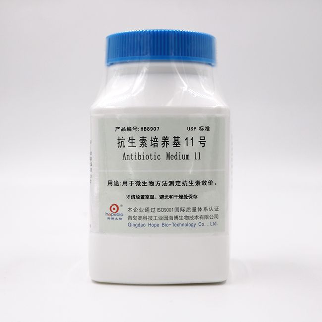 抗生素培养基11号(USP)