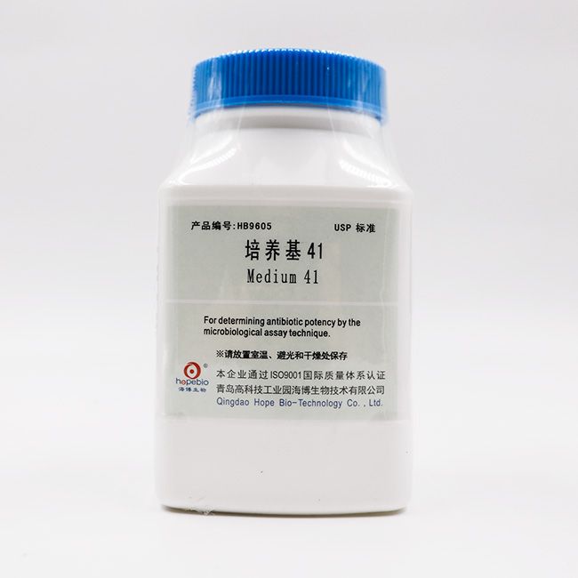 培养基41(USP)(Medium 41)