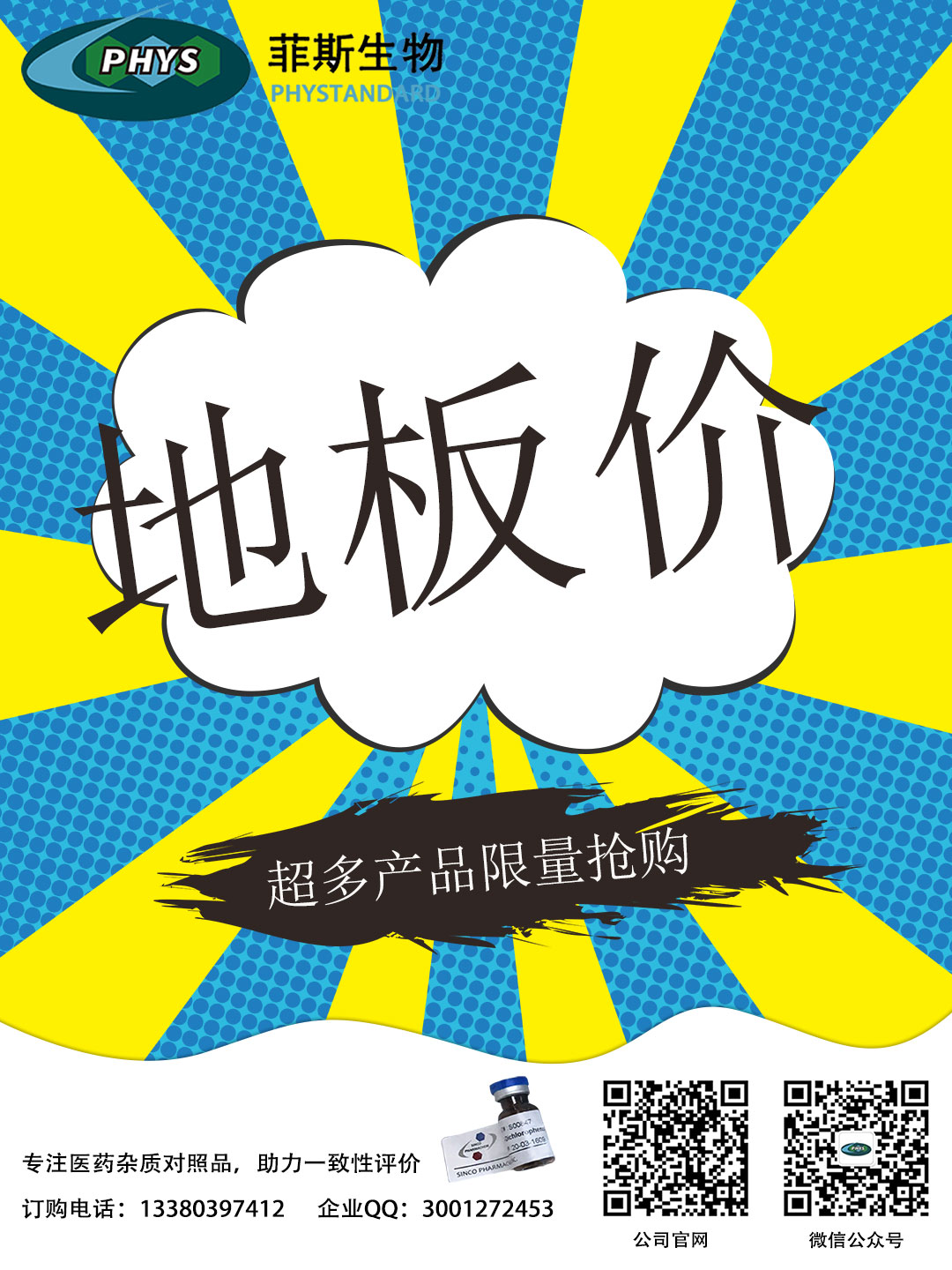 波普风夏日大狂欢促销海报.jpg