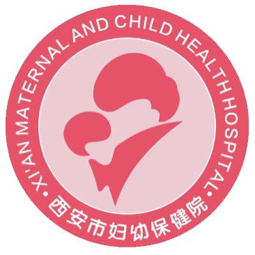 西安市妇幼保健院
