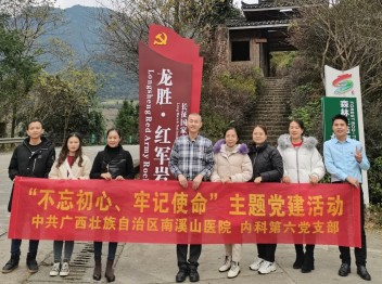 自治区南溪山开展「肾力在握，医患同心」党建和学术交流主题系列活动