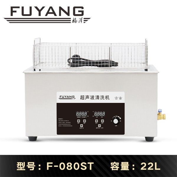 福洋22L实验室超声波清洗机 | F-080st