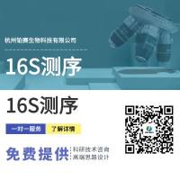16S测序(16S rDNA测序)#16S rRNA基因测序