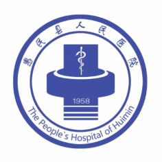 惠民县人民医院