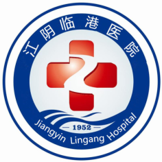 江阴临港医院
