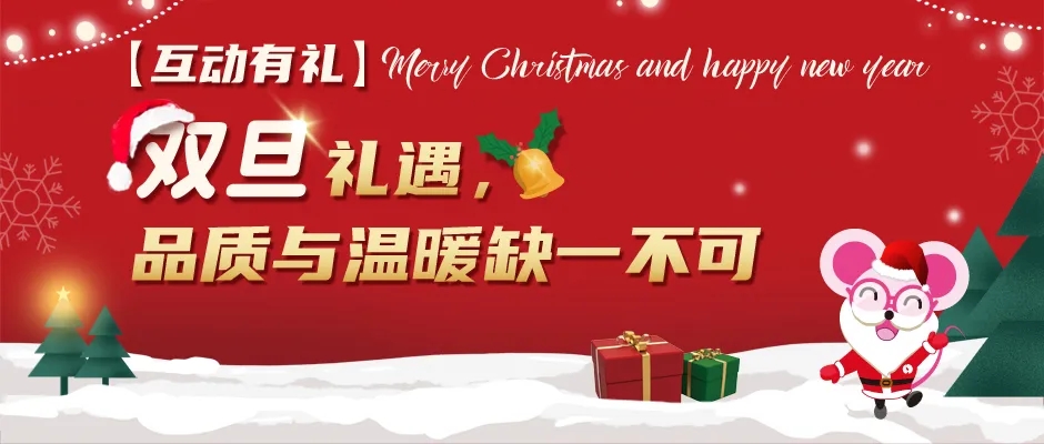 赛业生物双旦福利，品质与温暖缺一不可