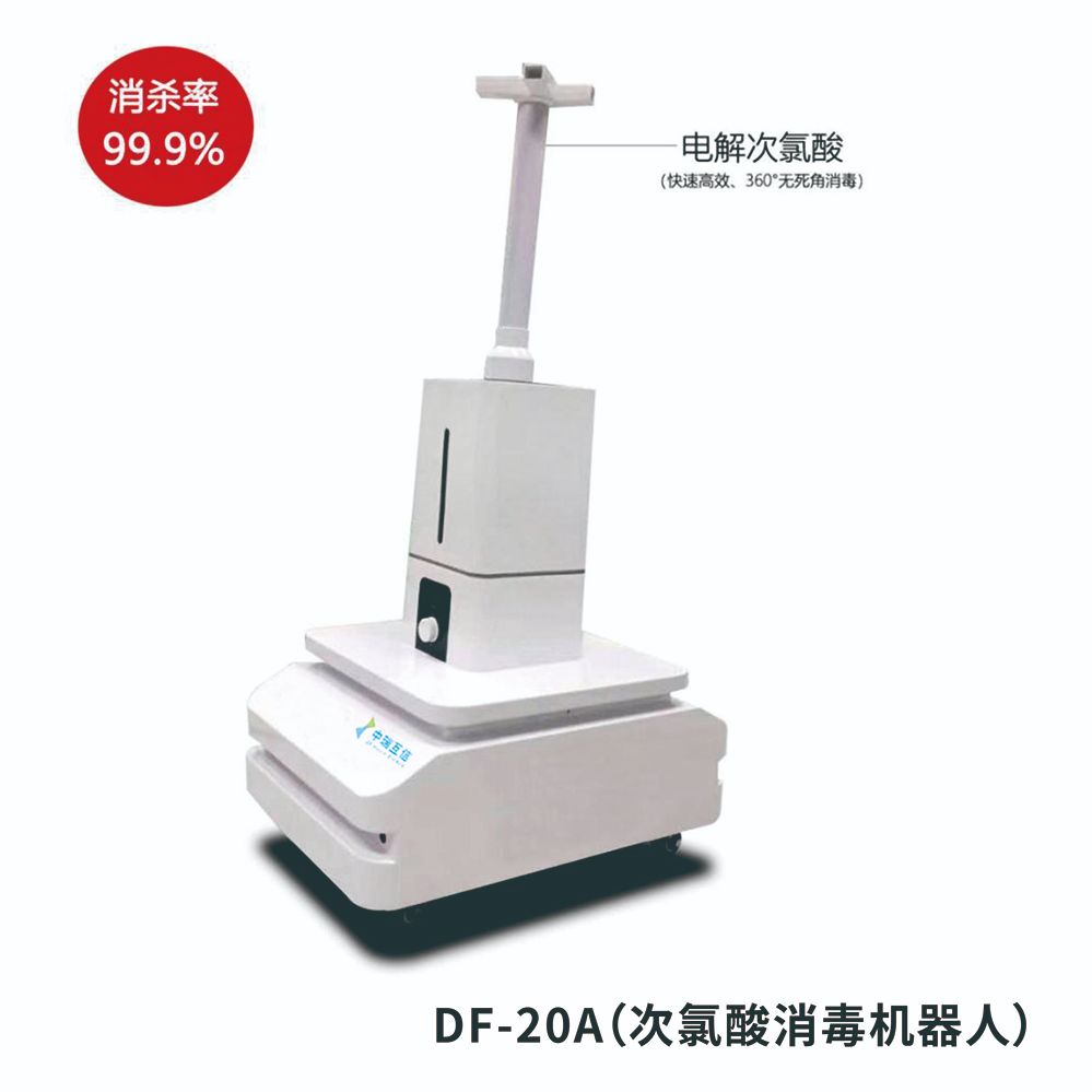 醫院智能消毒殺毒機器人消毒車_智能次氯酸消毒機器人型號DF-20A