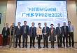 前海人寿广州总医院《下丘脑垂体疾病：广州多学科 2020 论坛》成功举办