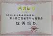 江西省儿童医院荣获「第十届江西省青年志愿服务优秀组织」