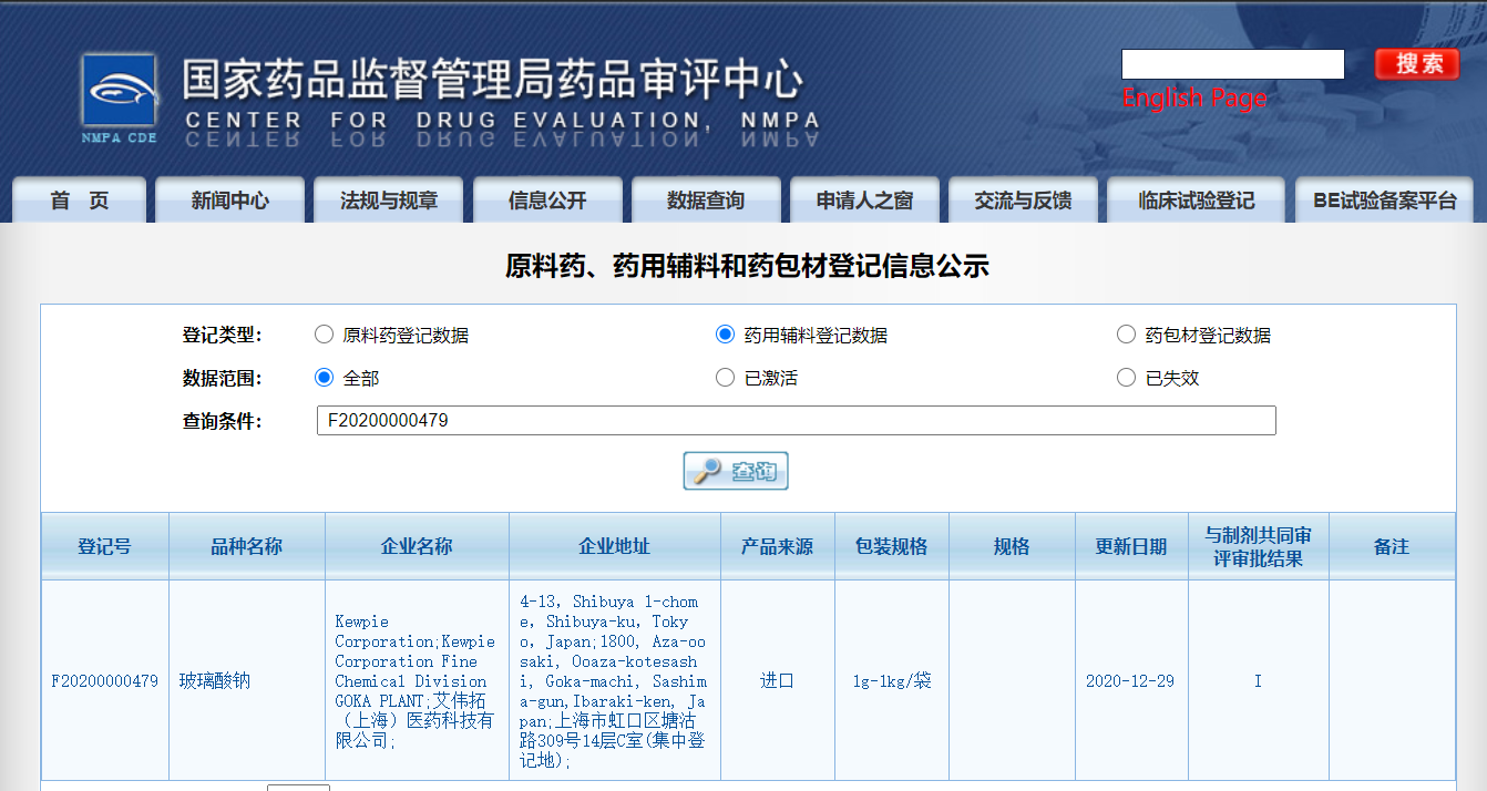 艾伟拓透明质酸钠HA-MEL登记号F20200000479正式公示！