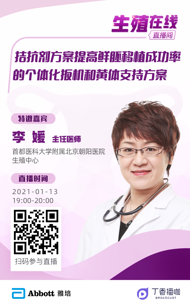 生殖在线李媛主任医师首都医科大学附属北京朝阳医院生殖中心