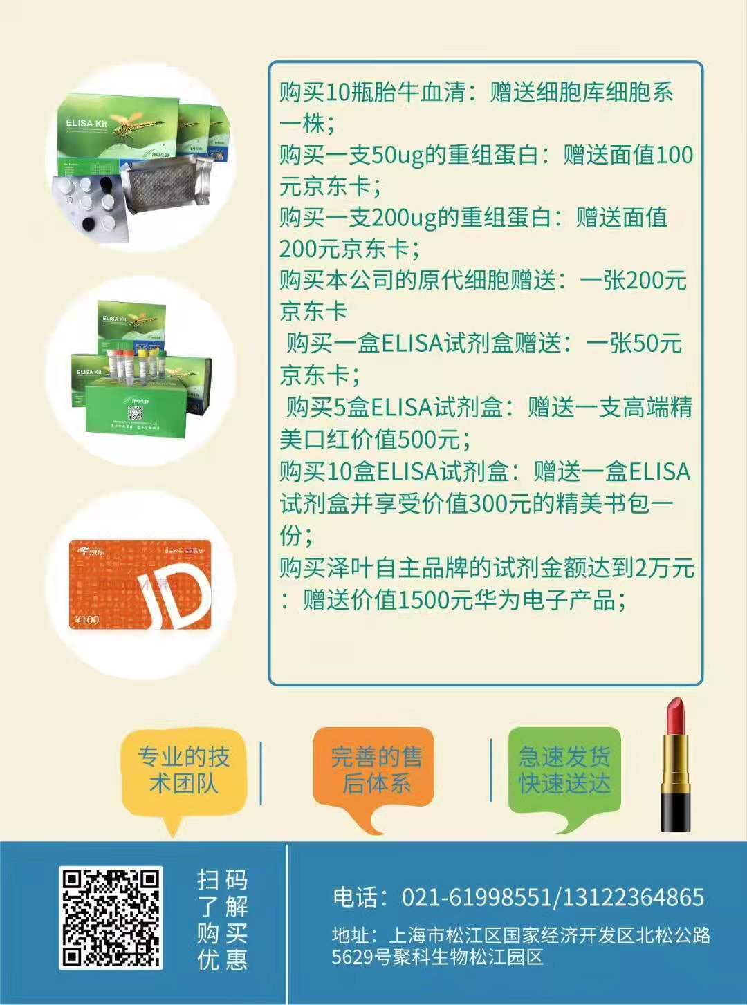 ELISA试剂盒买赠活动来啦！