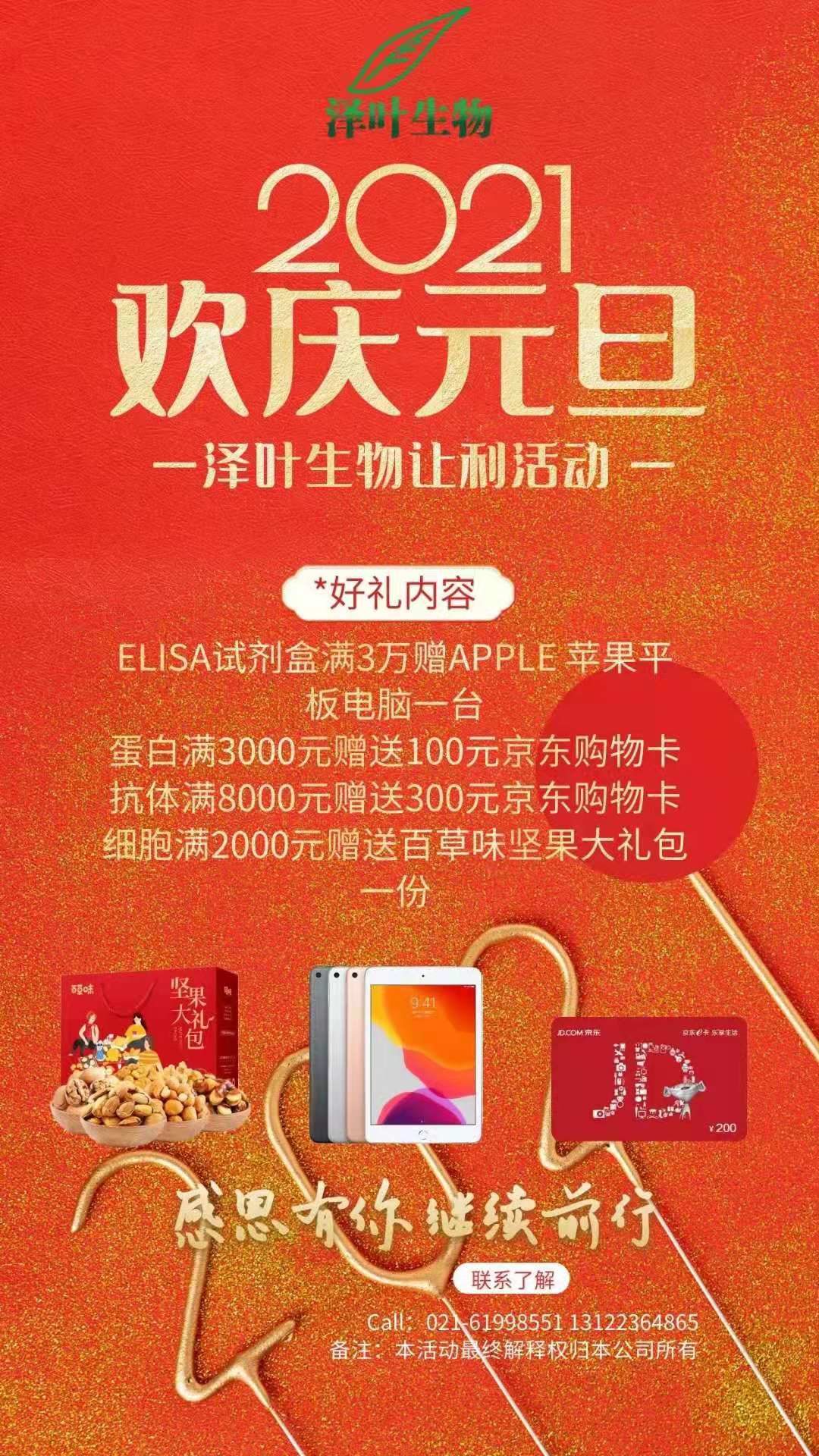 泽叶生物让利活动