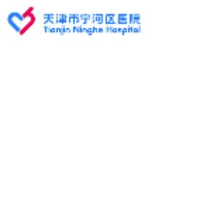 天津市宁河区医院