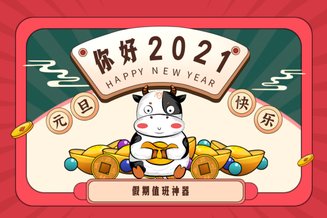 未命名_自定义px_2020-12-31-0.png