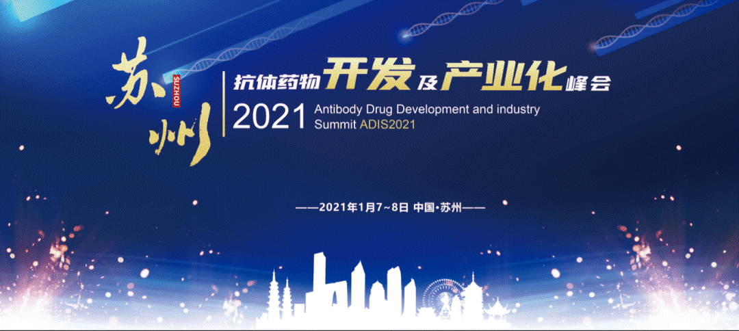 ProteinSimple 受邀参展苏州抗体药物开发及产业化峰会