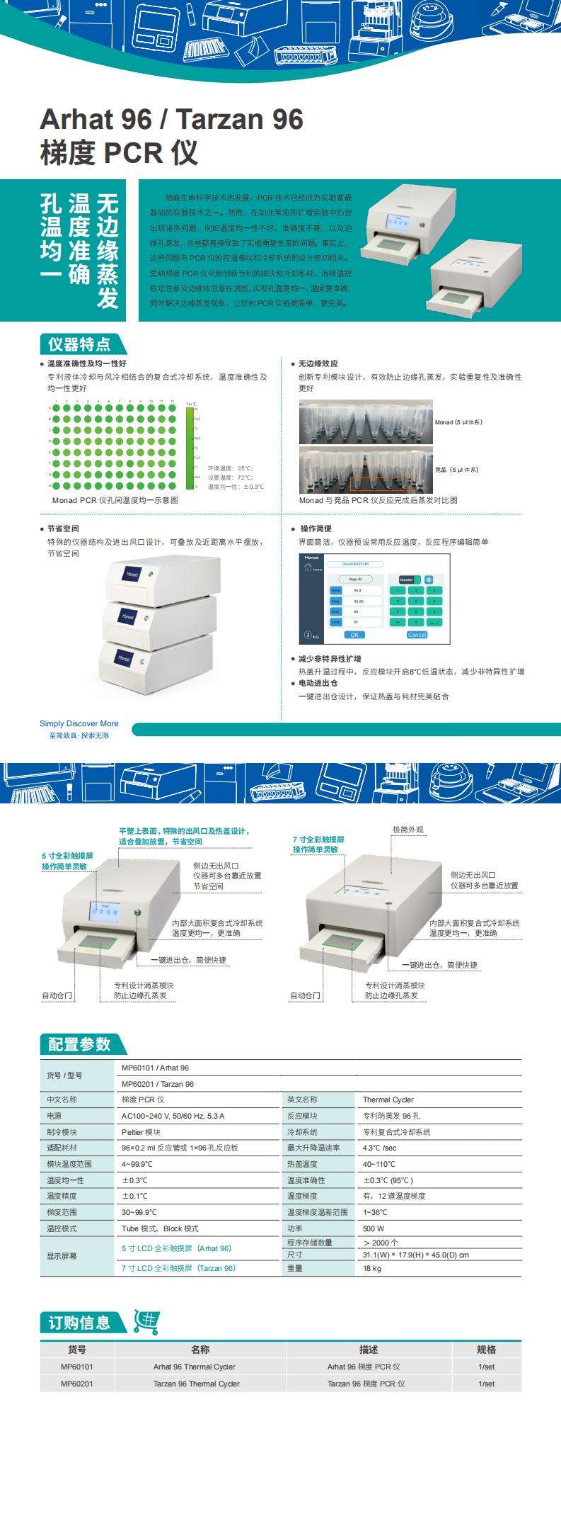 普迈Arhat 96梯度PCR仪