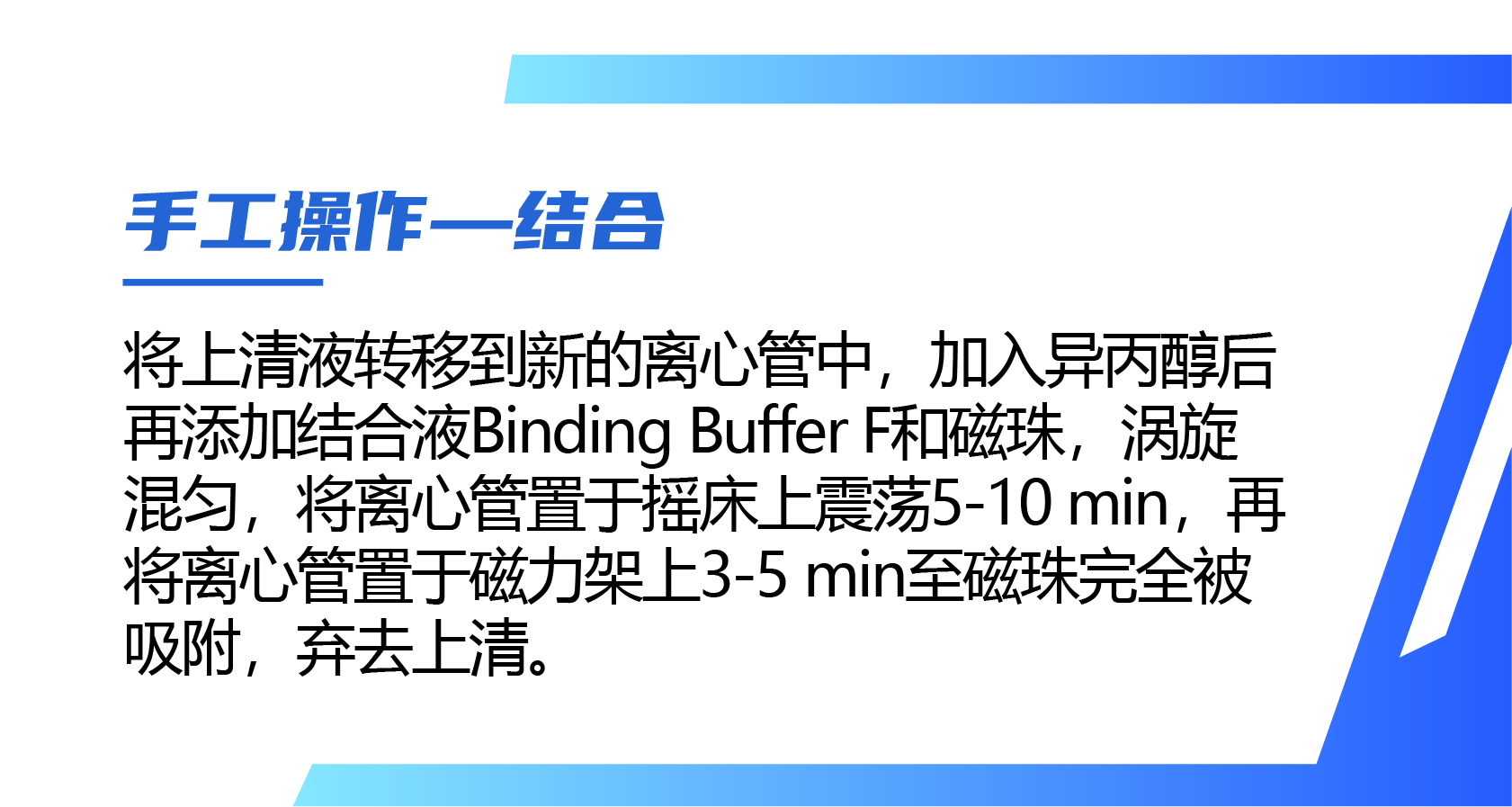 【MP课堂】磁珠法粪便提取试剂盒操作开讲，这些细节你注意到了吗