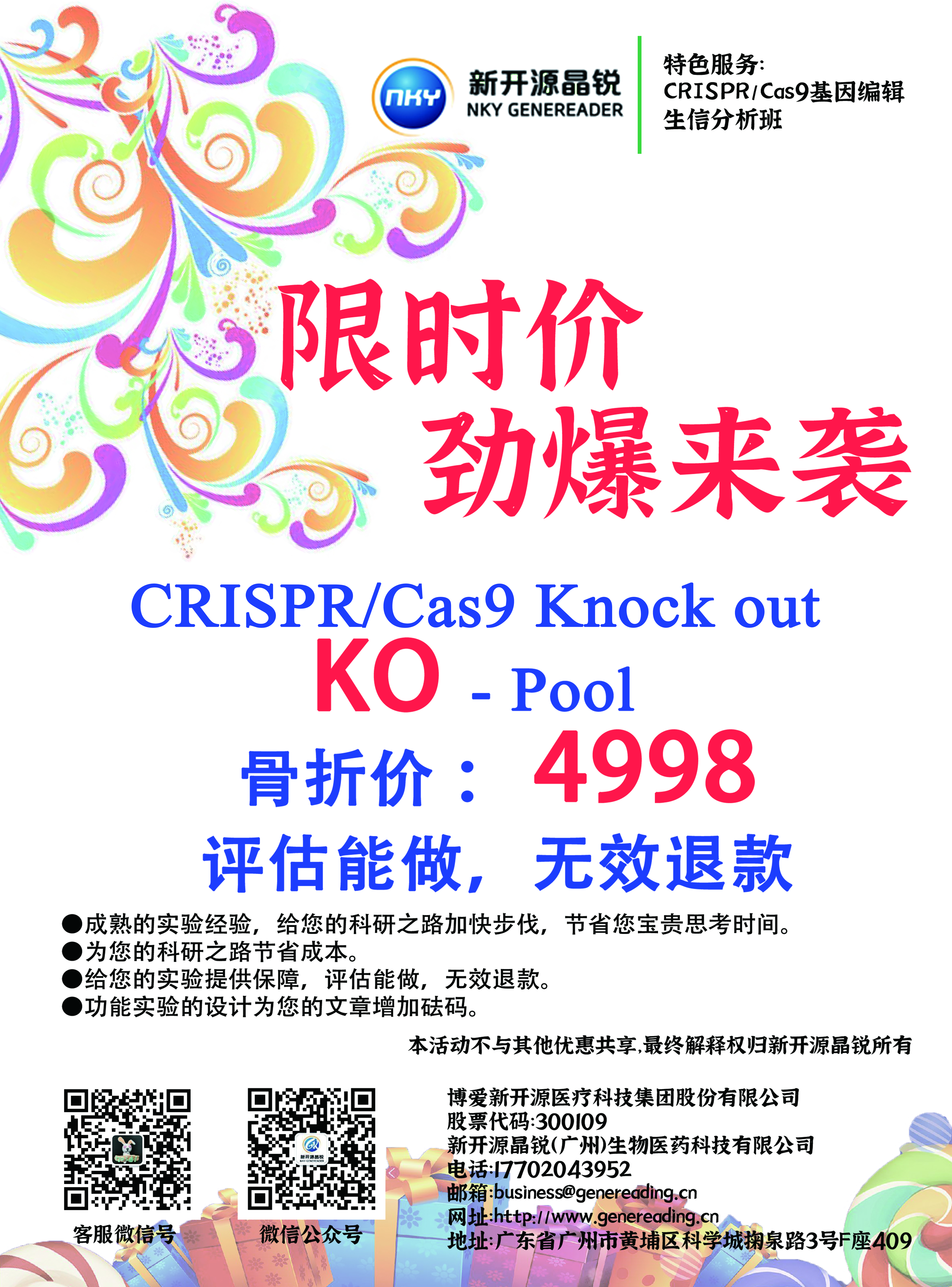 新开源晶锐年终大酬宾