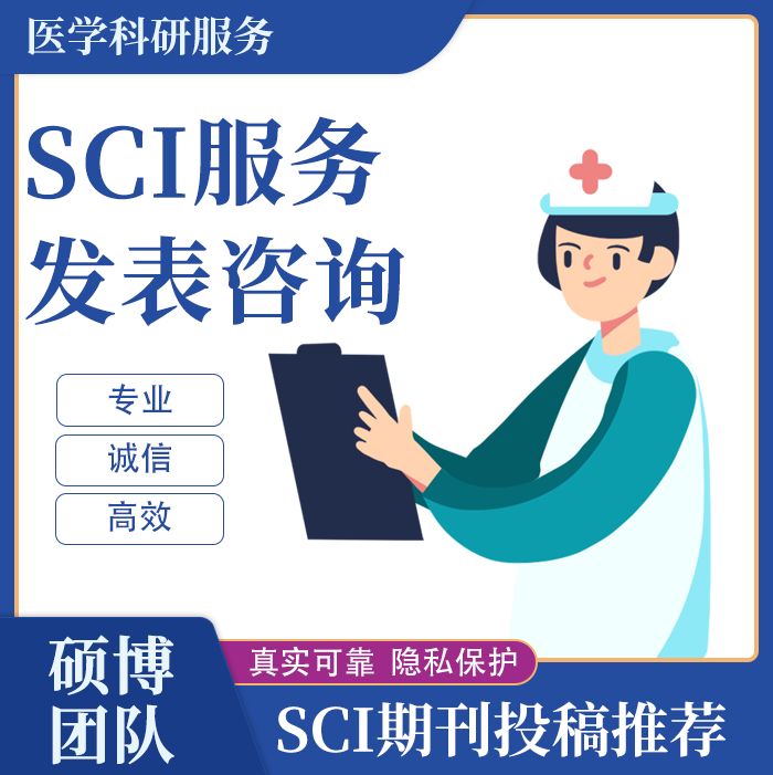 SCI论文编辑润色