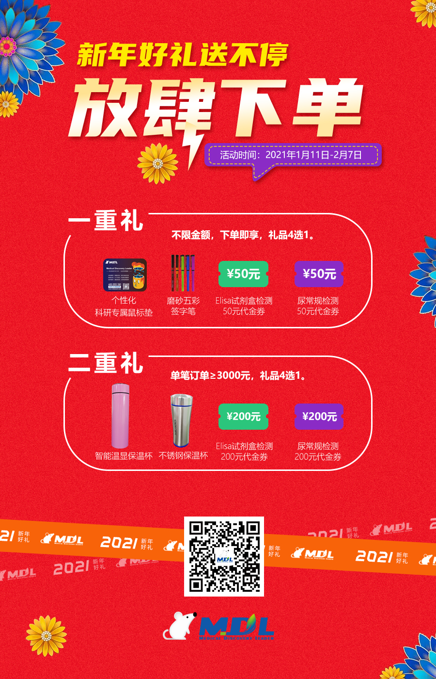 MDL新年礼来了！