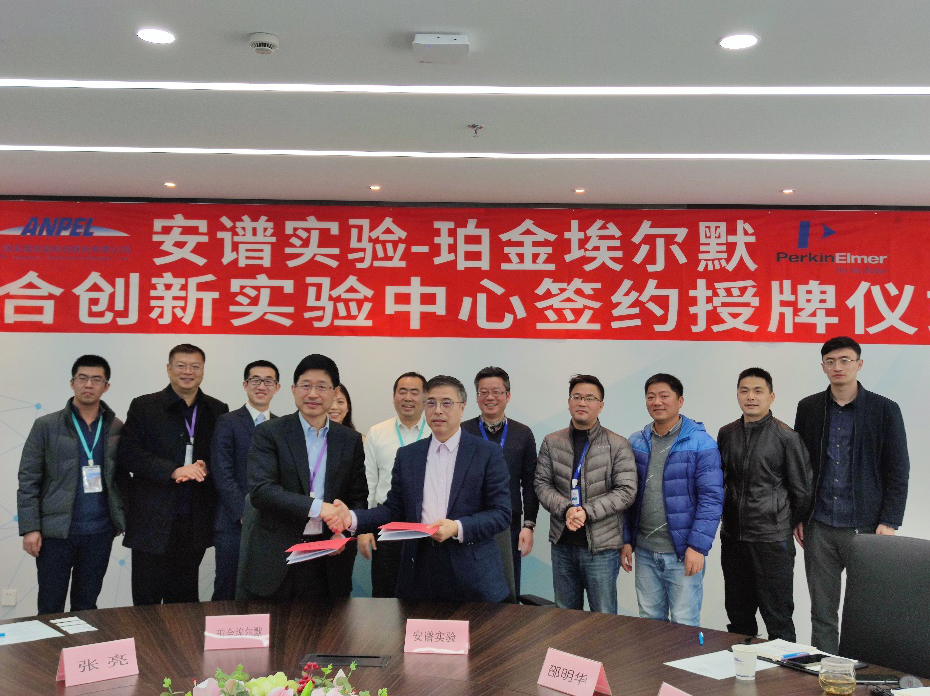 珀金埃尔默与安谱实验签署战略合作协议，携手打造联合创新实验中心