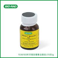 伯乐Bio-Rad 1536103 Affi-Gel Boronate Gel, 5g 阿菲凝胶硼酸盐凝胶/介质,现货