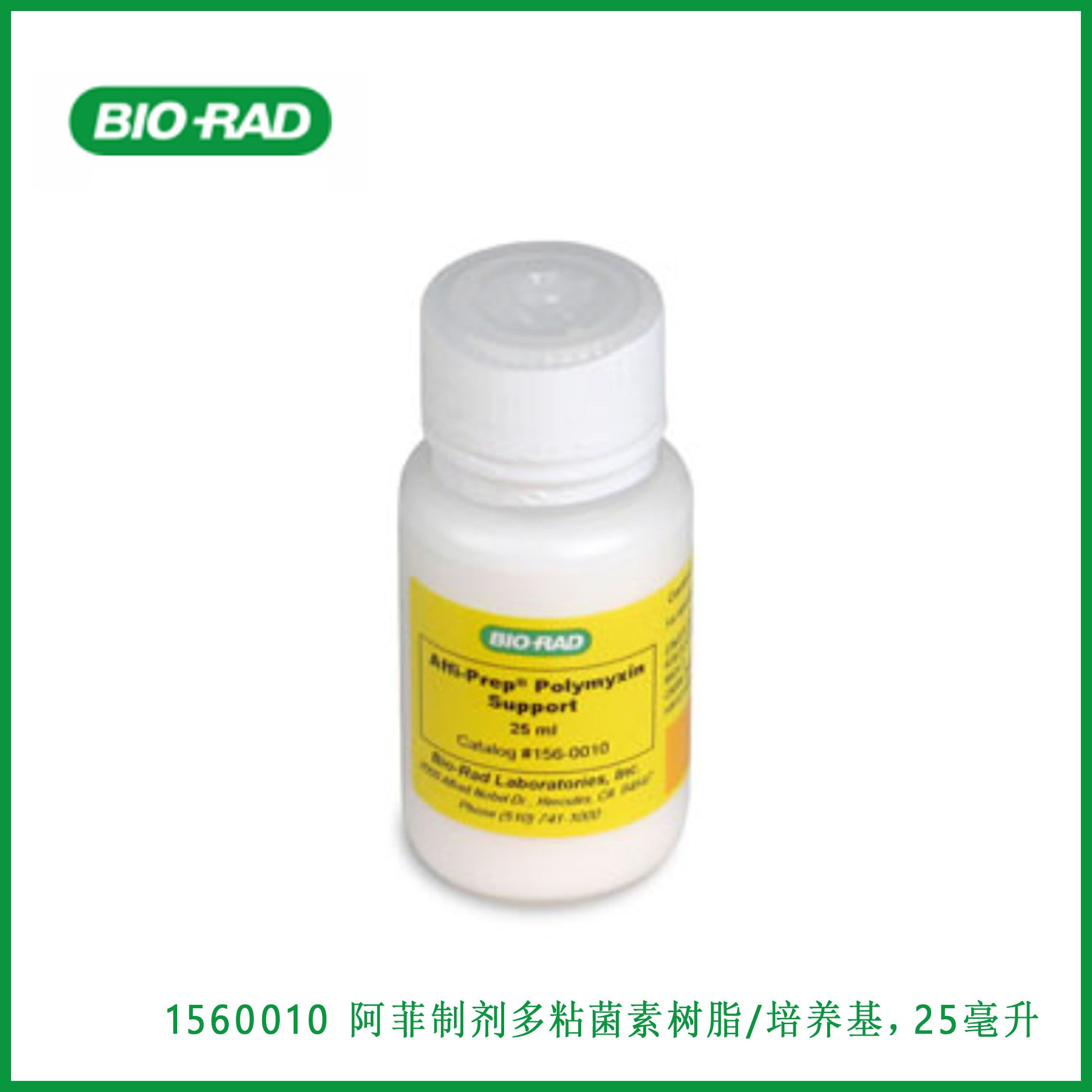 伯乐Bio-Rad1560010Affi-Prep Polymyxin Resin/Media阿菲制剂多粘菌素树脂/培养基，25毫升，现货