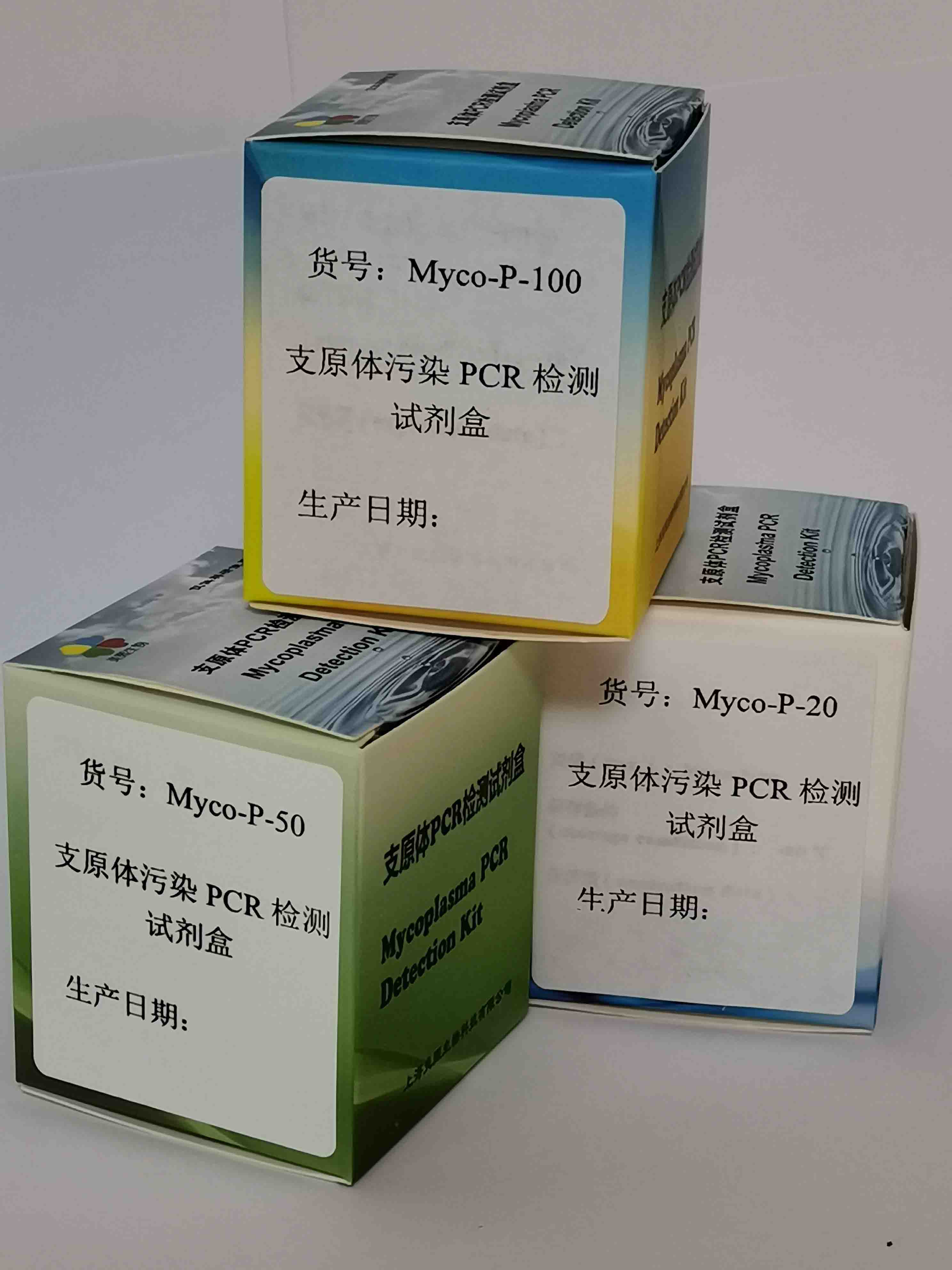 支原体污染PCR检测试剂盒