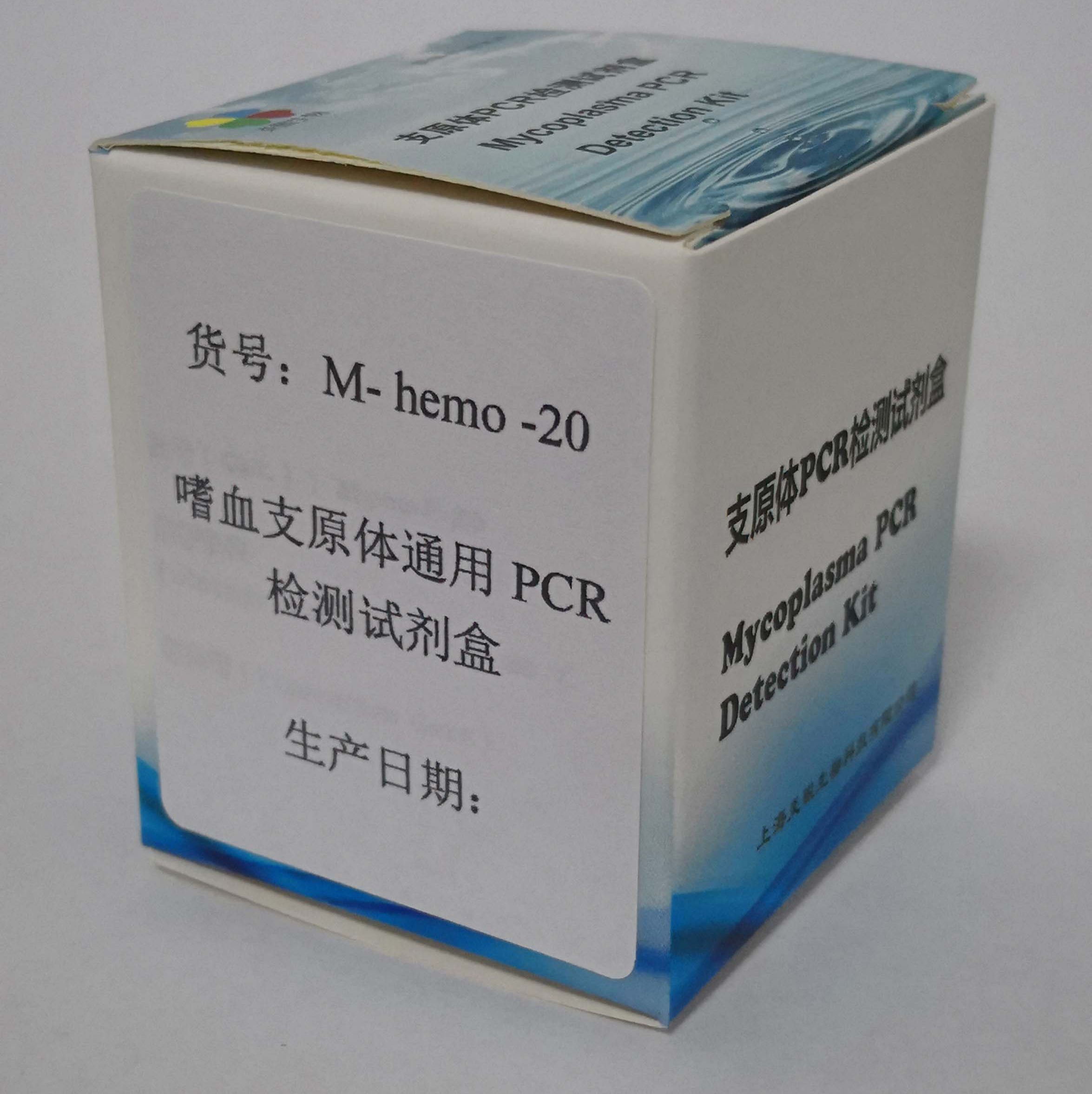 嗜血支原体通用PCR检测试剂盒