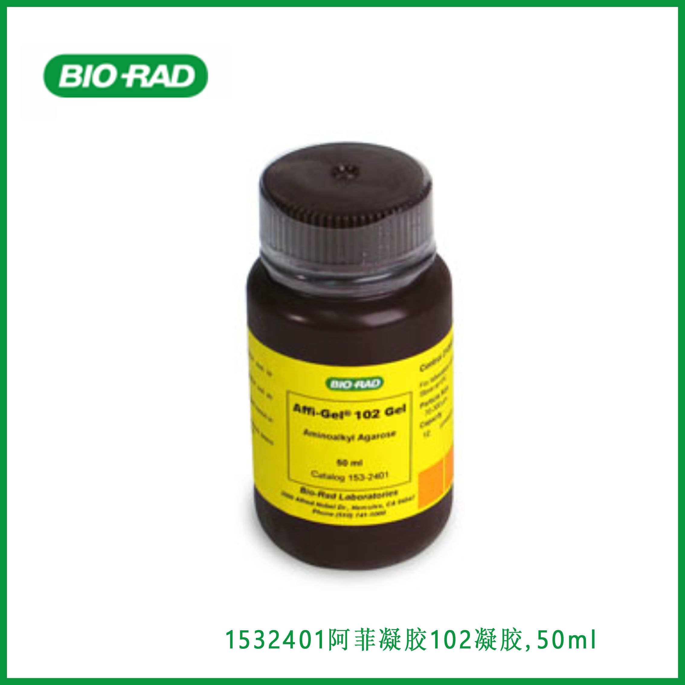伯乐Bio-Rad1532401Affi-Gel 102 Gel,50 ml,阿菲凝胶102凝胶,现货