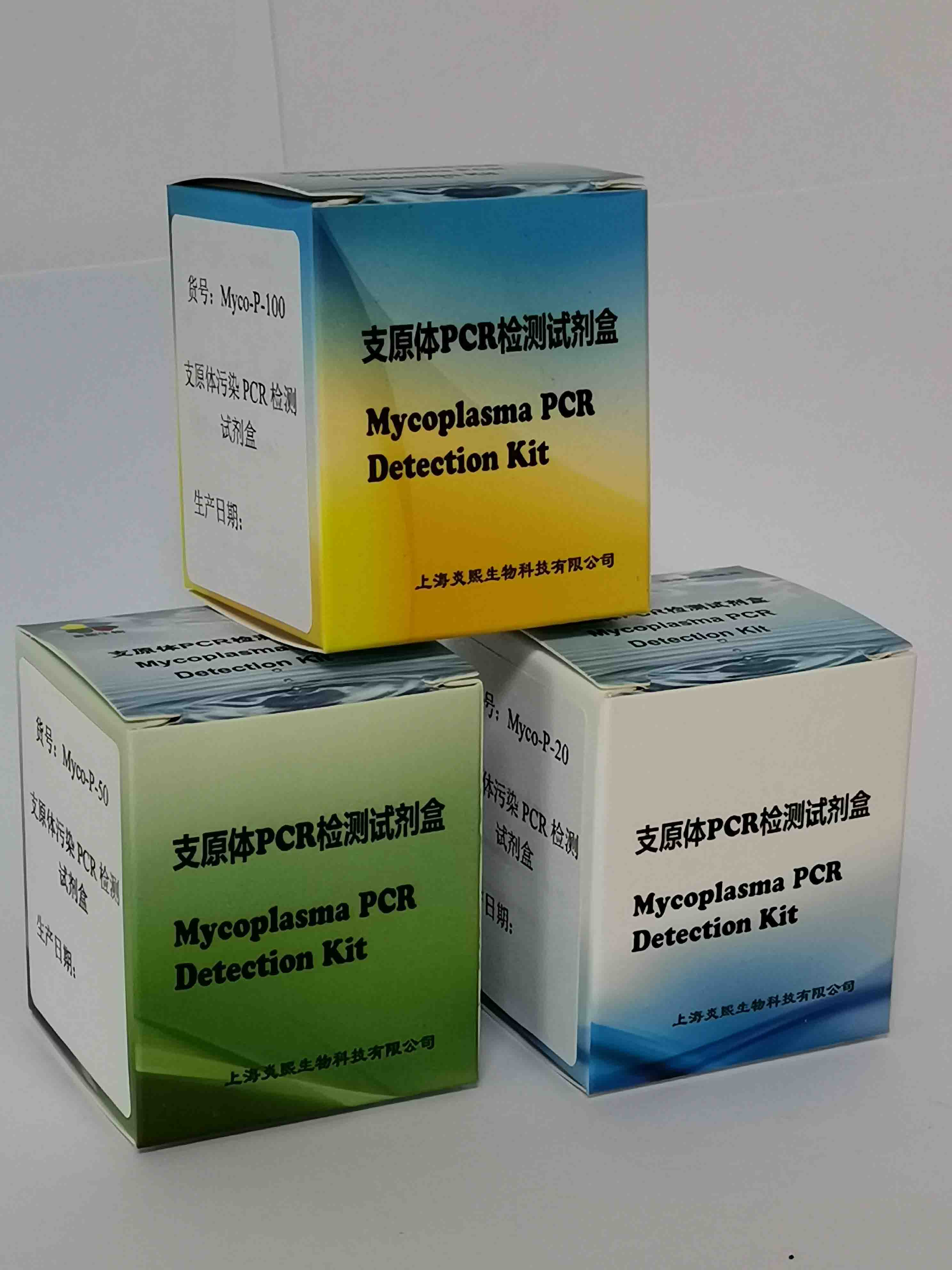 支原体污染PCR检测试剂盒