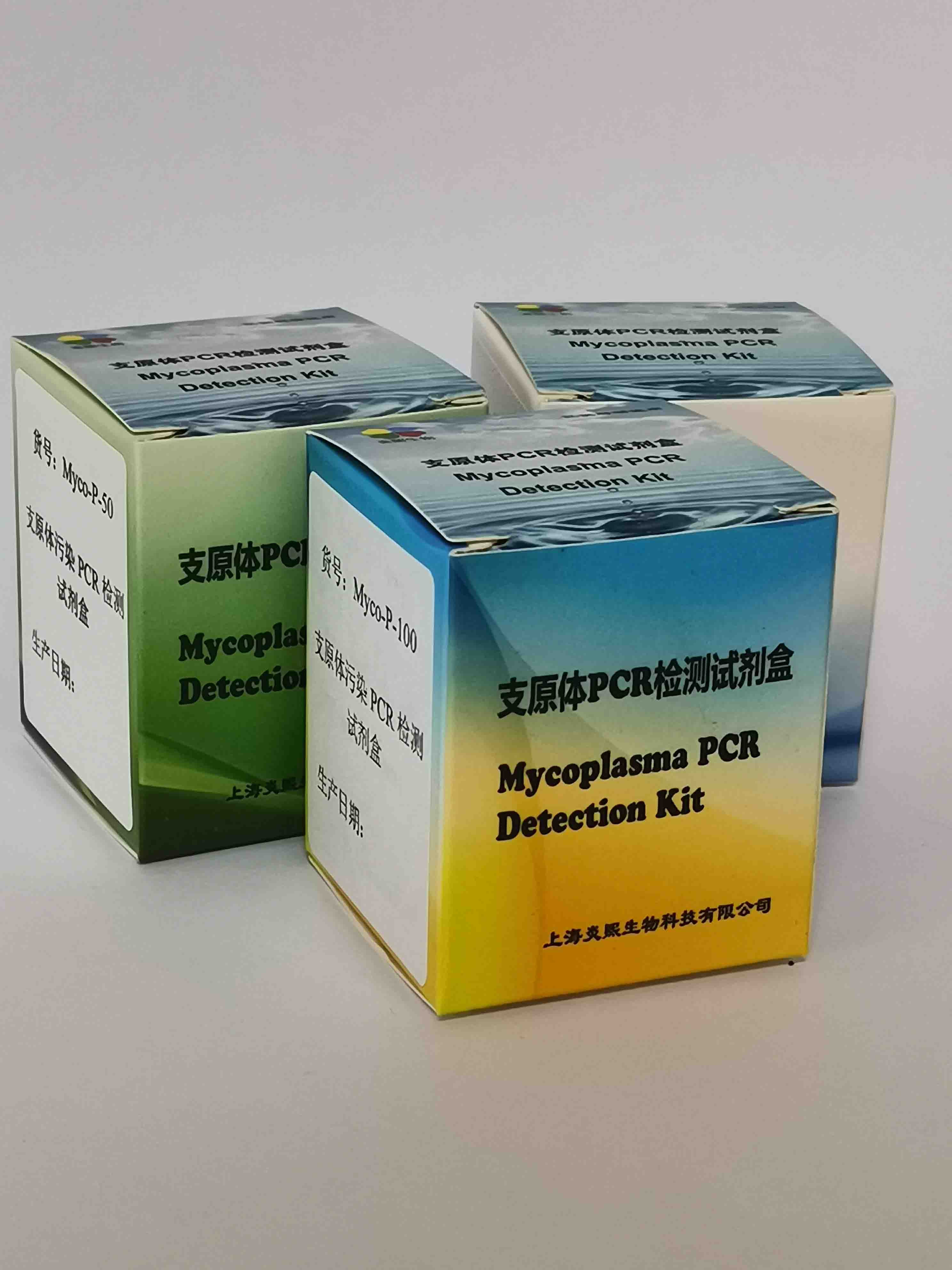 支原体污染PCR检测试剂盒