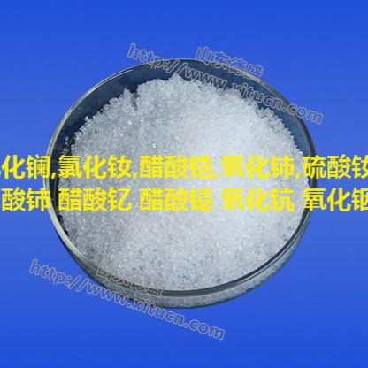 醋酸镱 Yb(C2H3O2)3