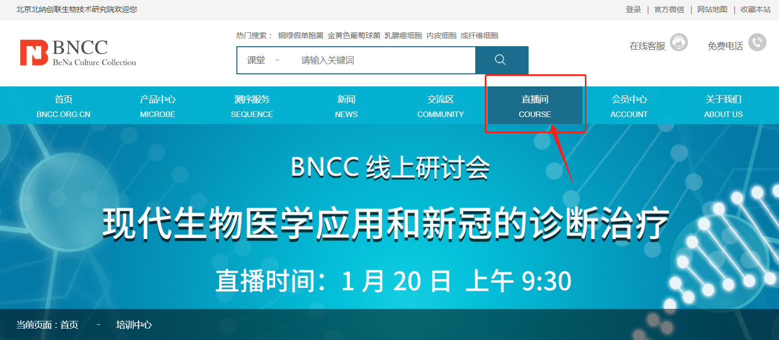 BNCC 研讨会：现代生物医学应用和新冠的诊断治疗