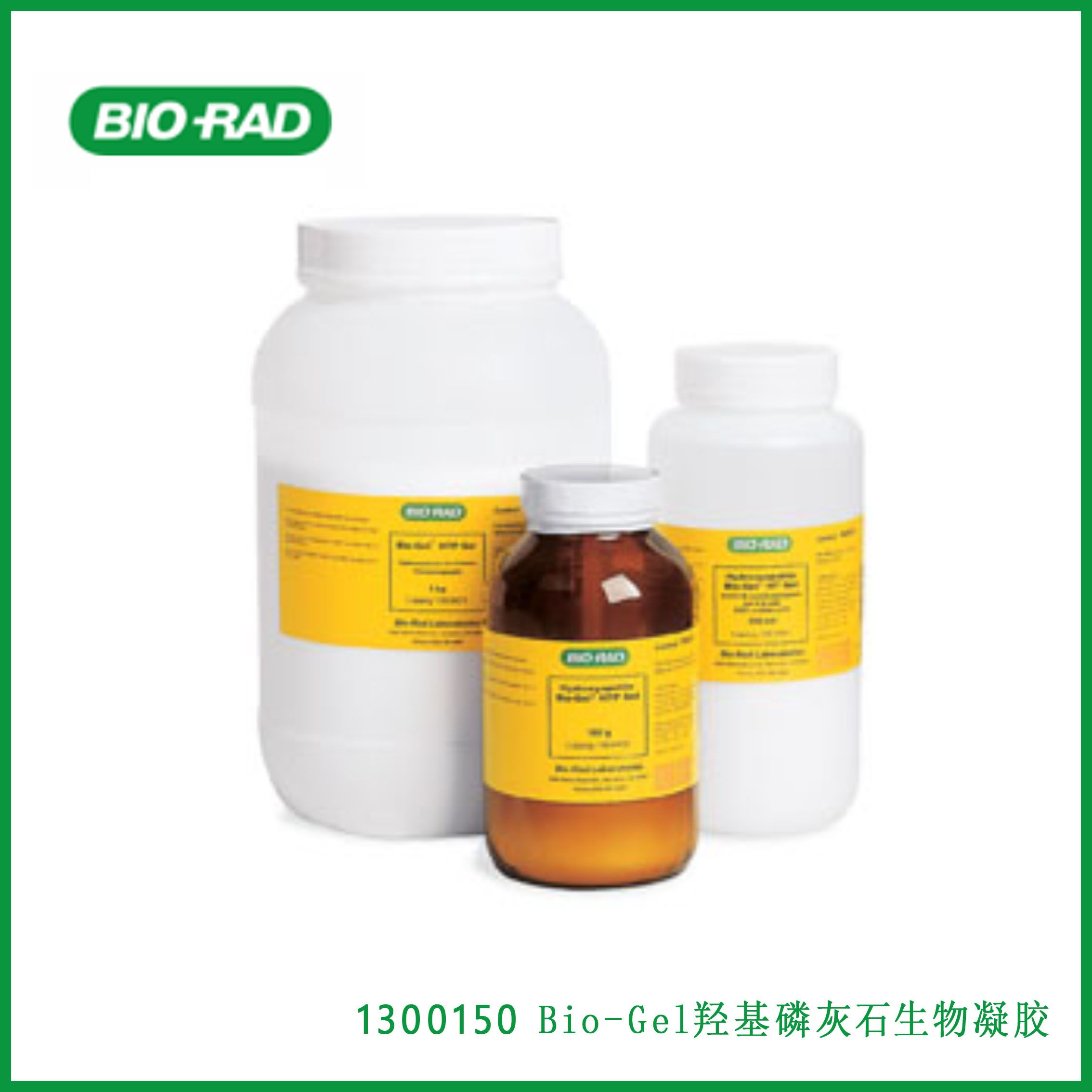 伯乐Bio-Rad 1300150Bio-Gel HT Hydroxyapatite，  羟基磷灰石生物凝胶，现货