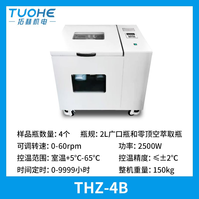 拓赫机电分液漏斗萃取振荡器THZ-4B、THZ-6B、THZ-8B、THZ-10B、THZ-12B全自动翻转式振荡器