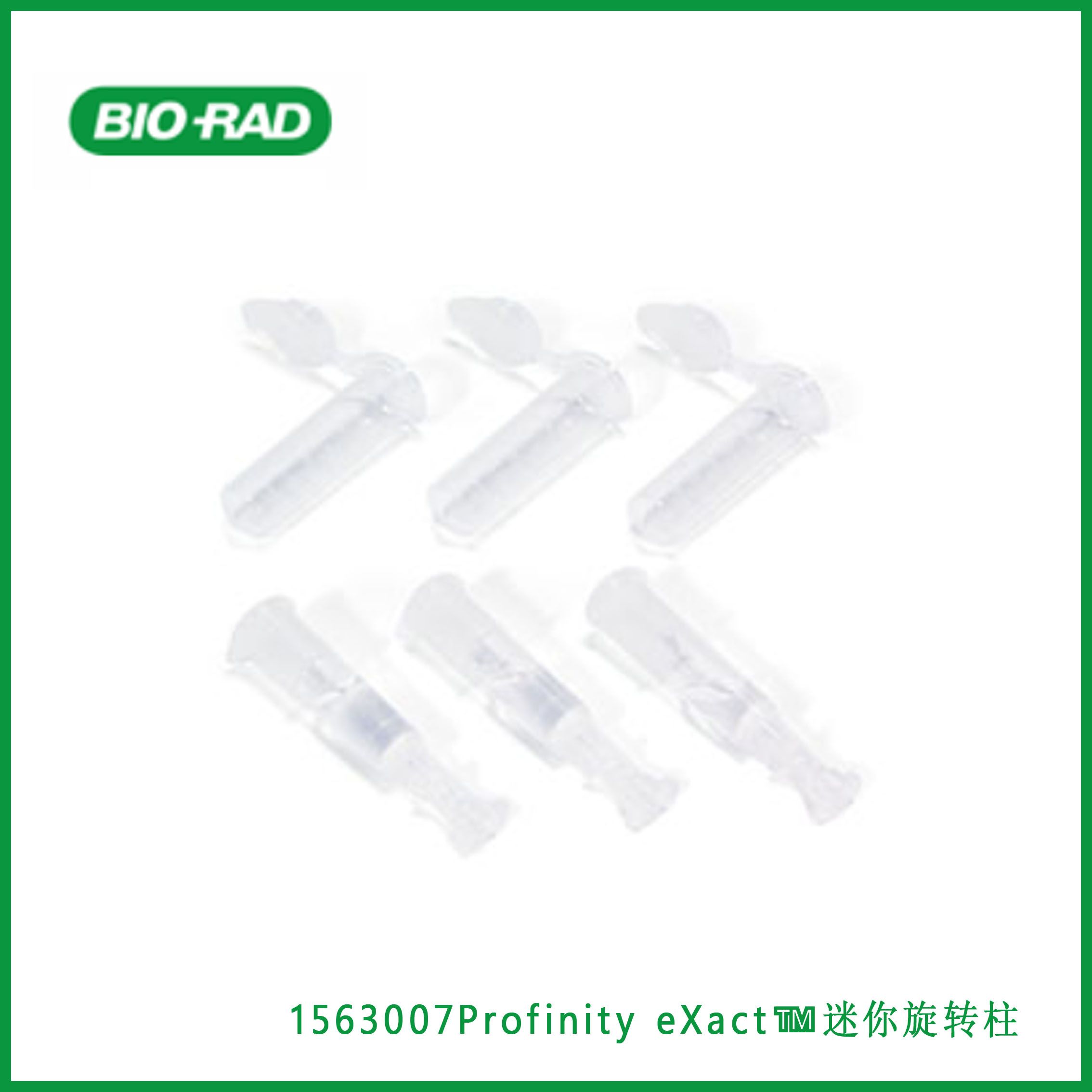 伯乐Bio-Rad 1563007Profinity eXact™ Mini Spin Columns ， ​​​​​​​Profinity eXact™ 迷你旋转柱,现货